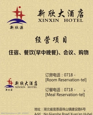 宣恩縣餐飲與住宿服務圖片素材集錦