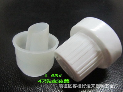順德好運來塑料五金廠供應優質PP洗滌液蓋，一站式滿足洗衣液、柔順液包裝需求