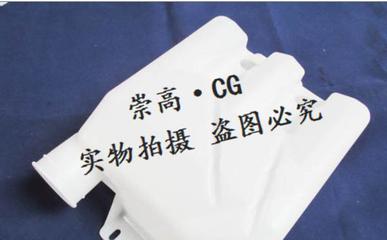 福田蒙派克FOTON MP-X洗滌液壺（雨刮水壺）選購指南 價格、廠家與識別要點