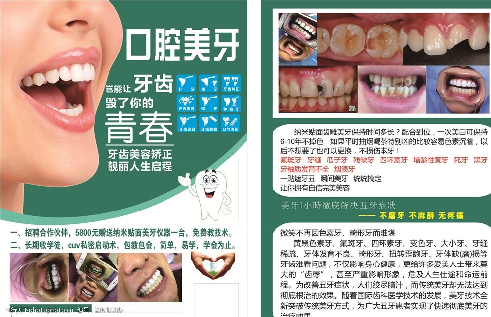 開啟微笑之旅，點亮自信人生——德美口腔健康美牙指南
