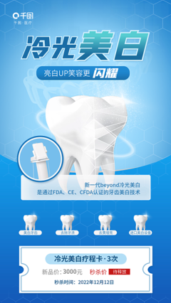 雙十口腔產品海報不用愁！在線模板+圖司機神器，3分鐘搞定高轉化設計