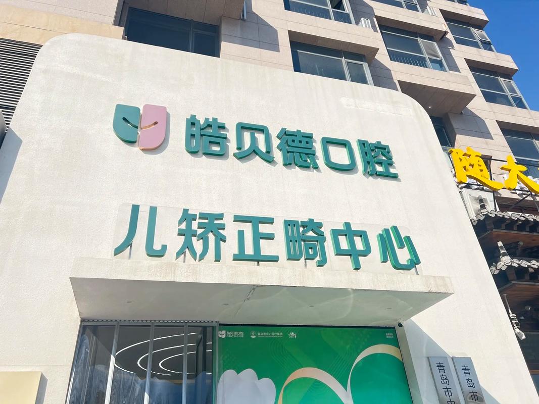 花了幾萬塊，牙沒治好反而更疼 一位患者的皓貝德口腔就診經(jīng)歷